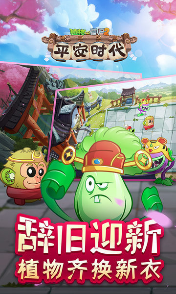 植物大战僵尸2国际服自制关卡版 游戏截图