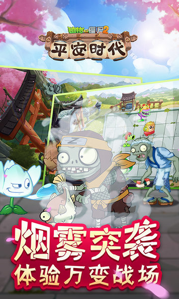 植物大战僵尸2国际服自制关卡版 游戏截图